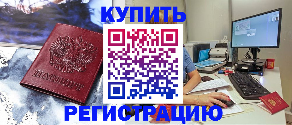 временная регистрация для всех в Кохме