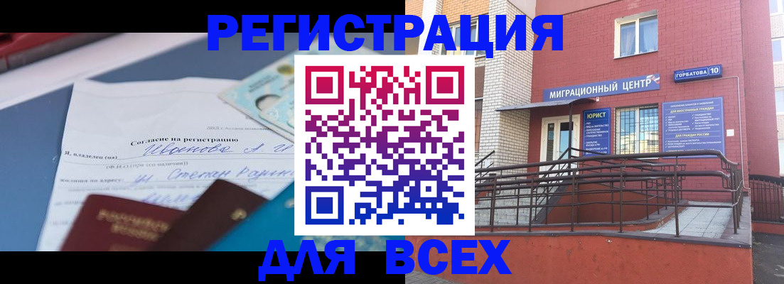 прописка законно в Кохме