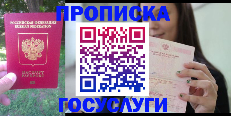 прописка паспорт в Кохме